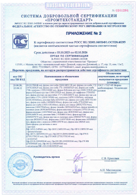 Сертификат соответствия 3