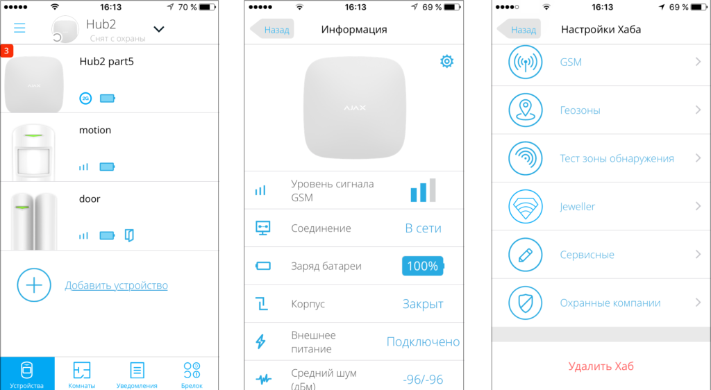 Ajax сигнализация приложение для андроид. Security Hub приложение. Security Hub настройка. Ajax 2 хаба в приложении. Настройка системы Ajax.