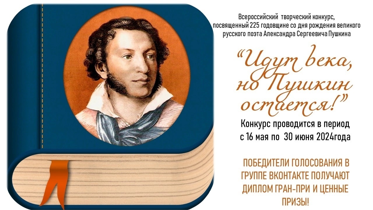 Конкурсы посвященные 225 летию пушкина. Пушкина. Конкурсы посвященные 225 летию пушкина. К 225 летию со дня рождения пушкина. Картинки с днём рождения генриха гейне 13 декабря.