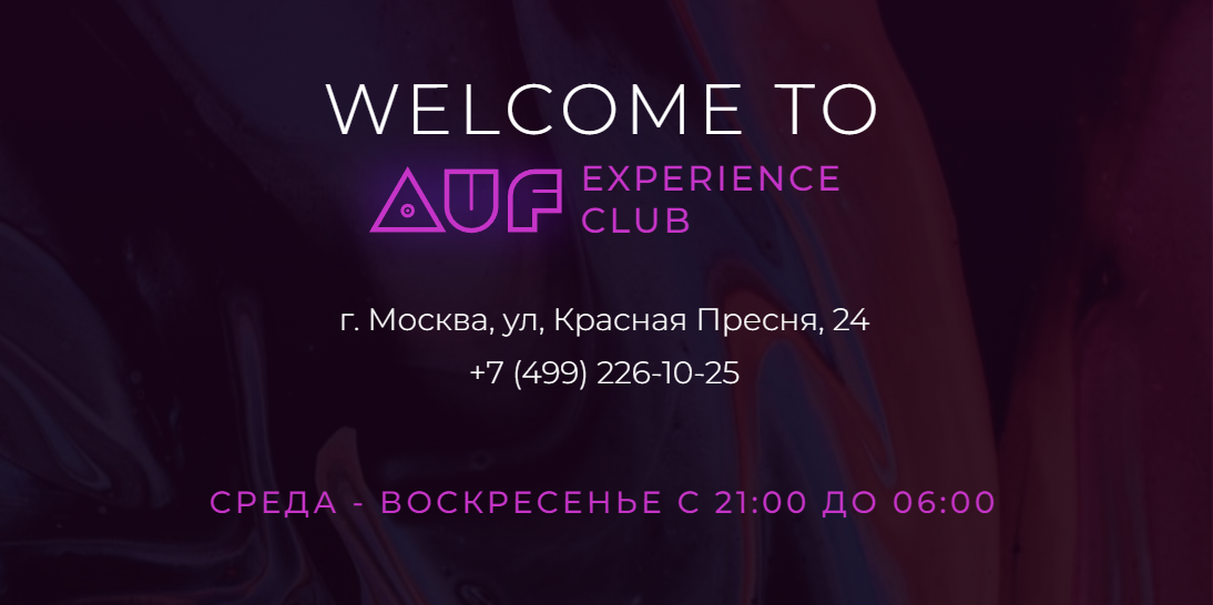 Вакансии в AUF EXPERIENCE CLUB MOSCOW