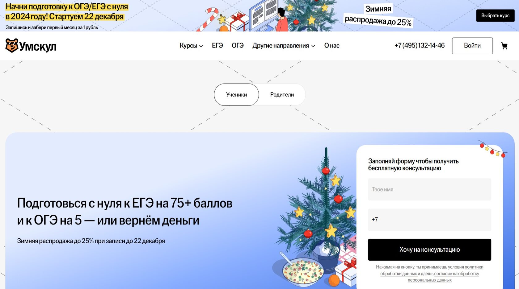 Готовьтесь к ЕГЭ и ОГЭ в Умскул с гарантией результата и скидкой до 25%