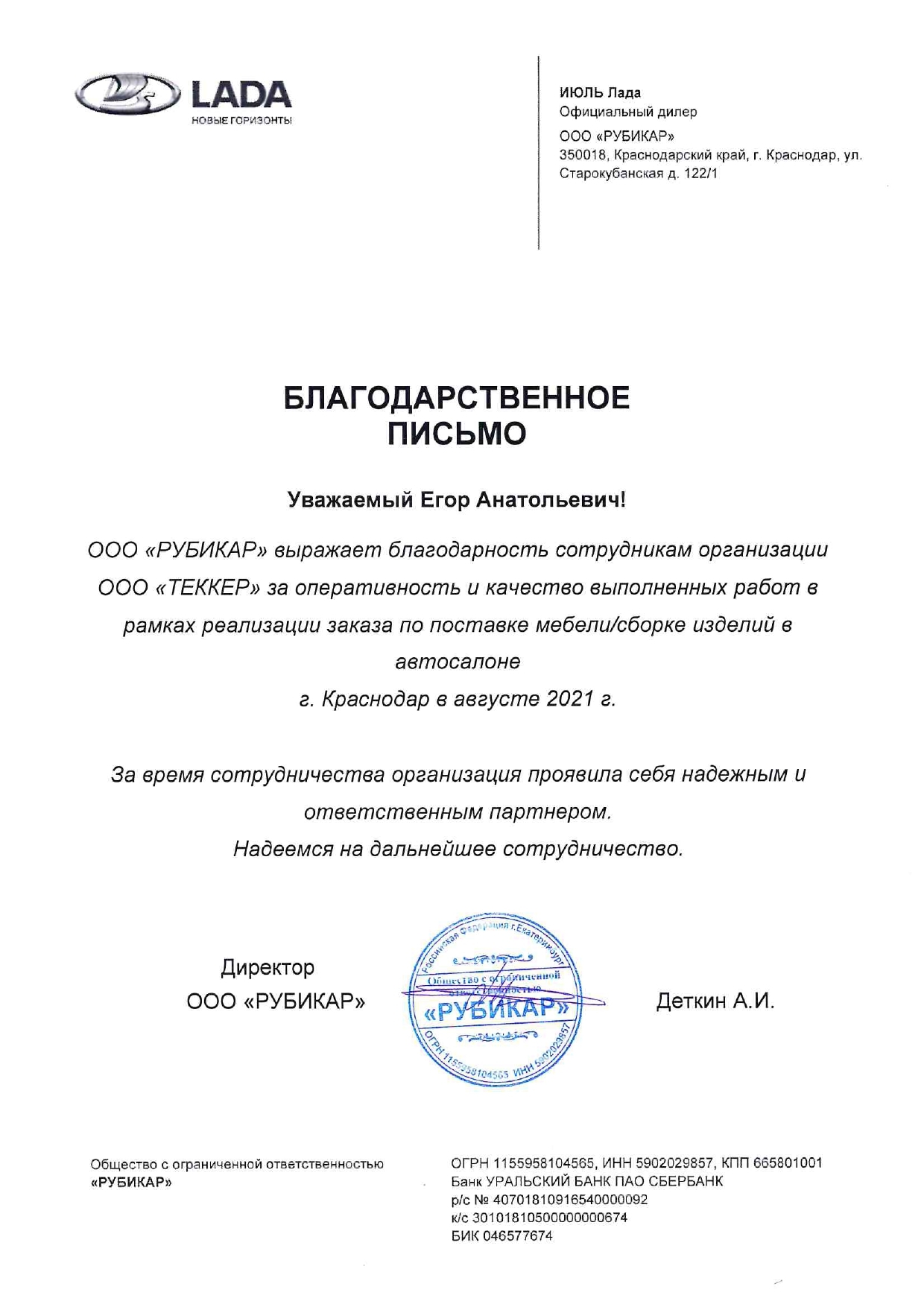 ООО «ТЕККЕР»