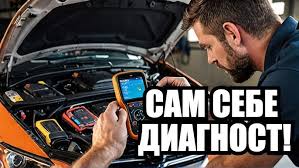 Как правильно делать диагностику авто самому — пошагово