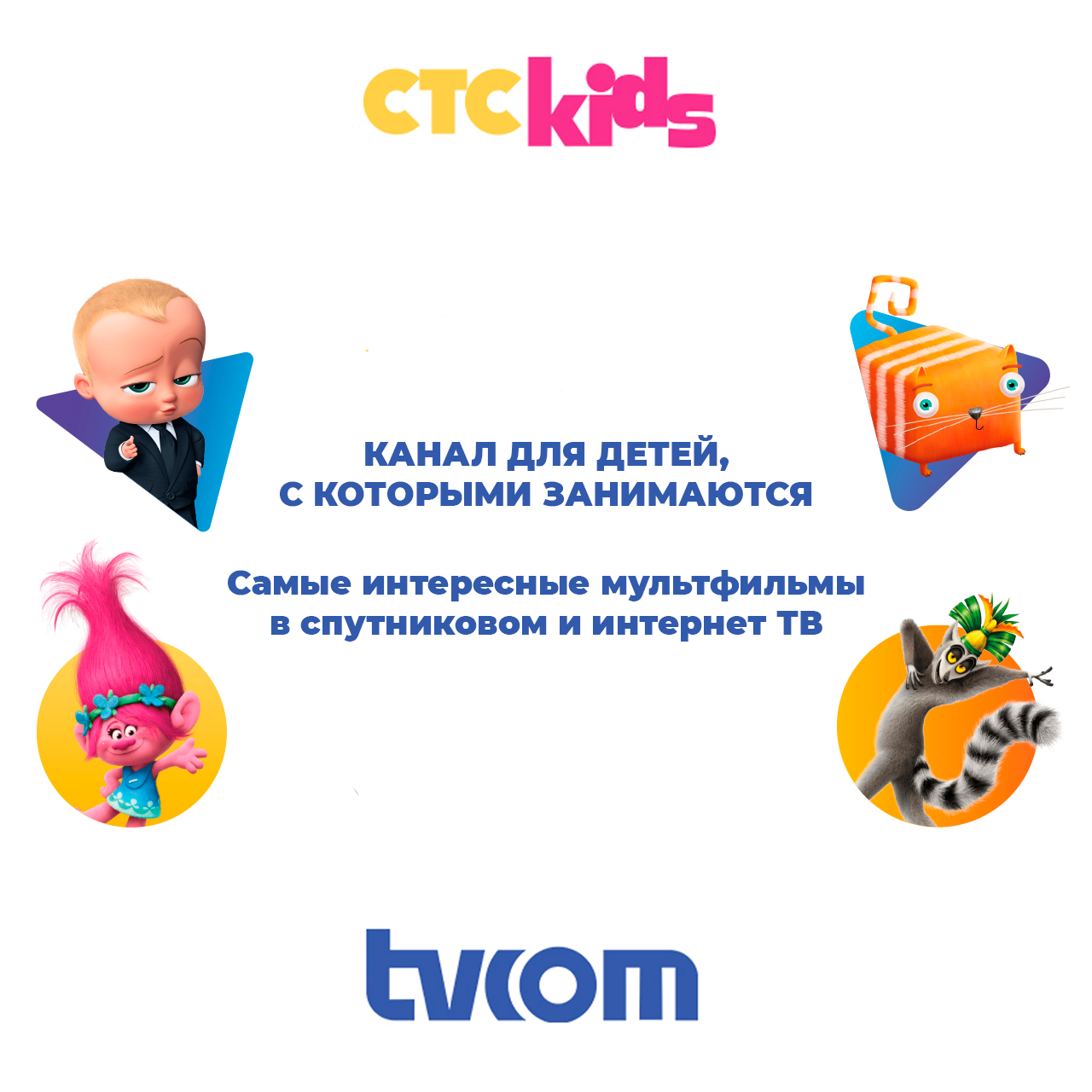 СТС Kids программа. СТС Kids. Телеканал СТС Kids.