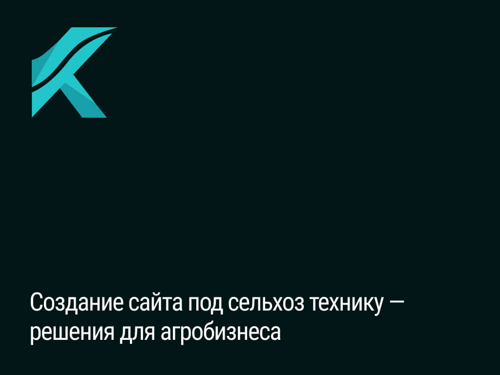 создание сайт агро разработка сельхоз техника каталог оптимизация