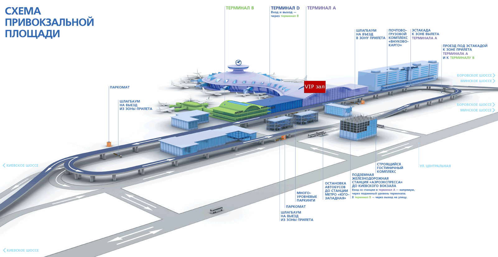 Вип зал внуково терминал а схема проезда
