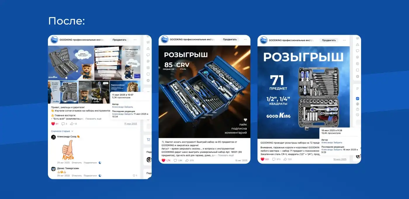Вирусные механики: розыгрыши инструментов, конкурсы репостов и наборы GOODKING для участников