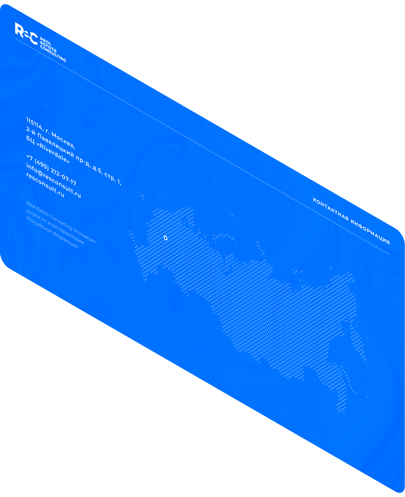 Девелопмент и строительные материалы — Отрасли — Real Estate Consulting