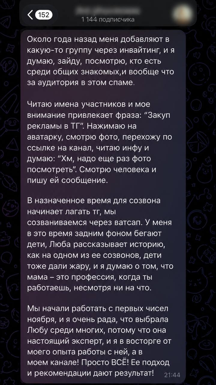 Отзыв клиента Евгения, ниша Эзотерика