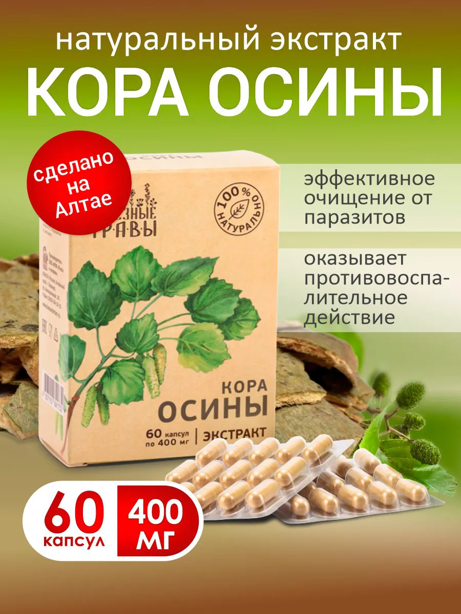 Кора осины натуральная в капсулах 60 штук