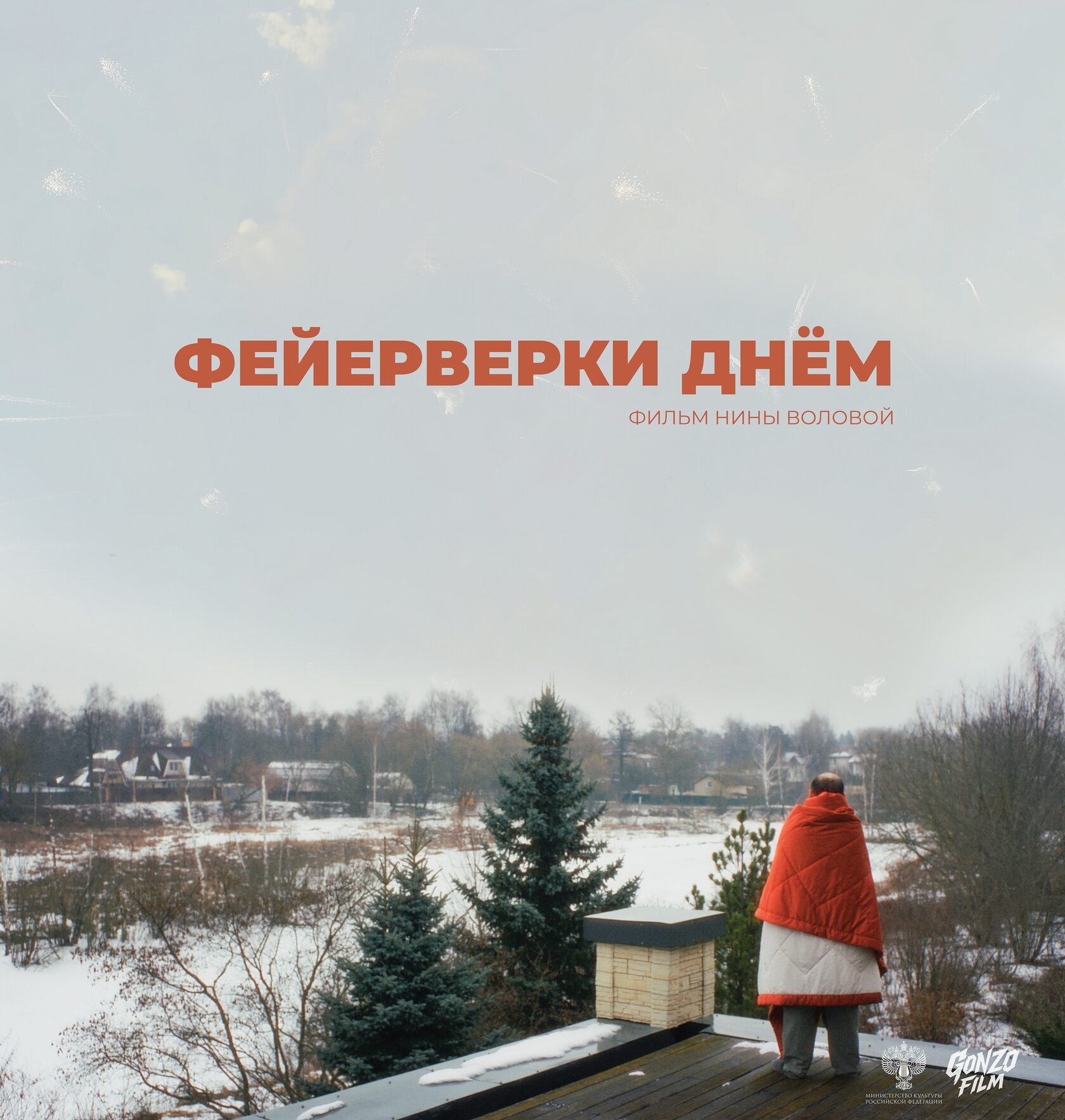 Фейерверки днем