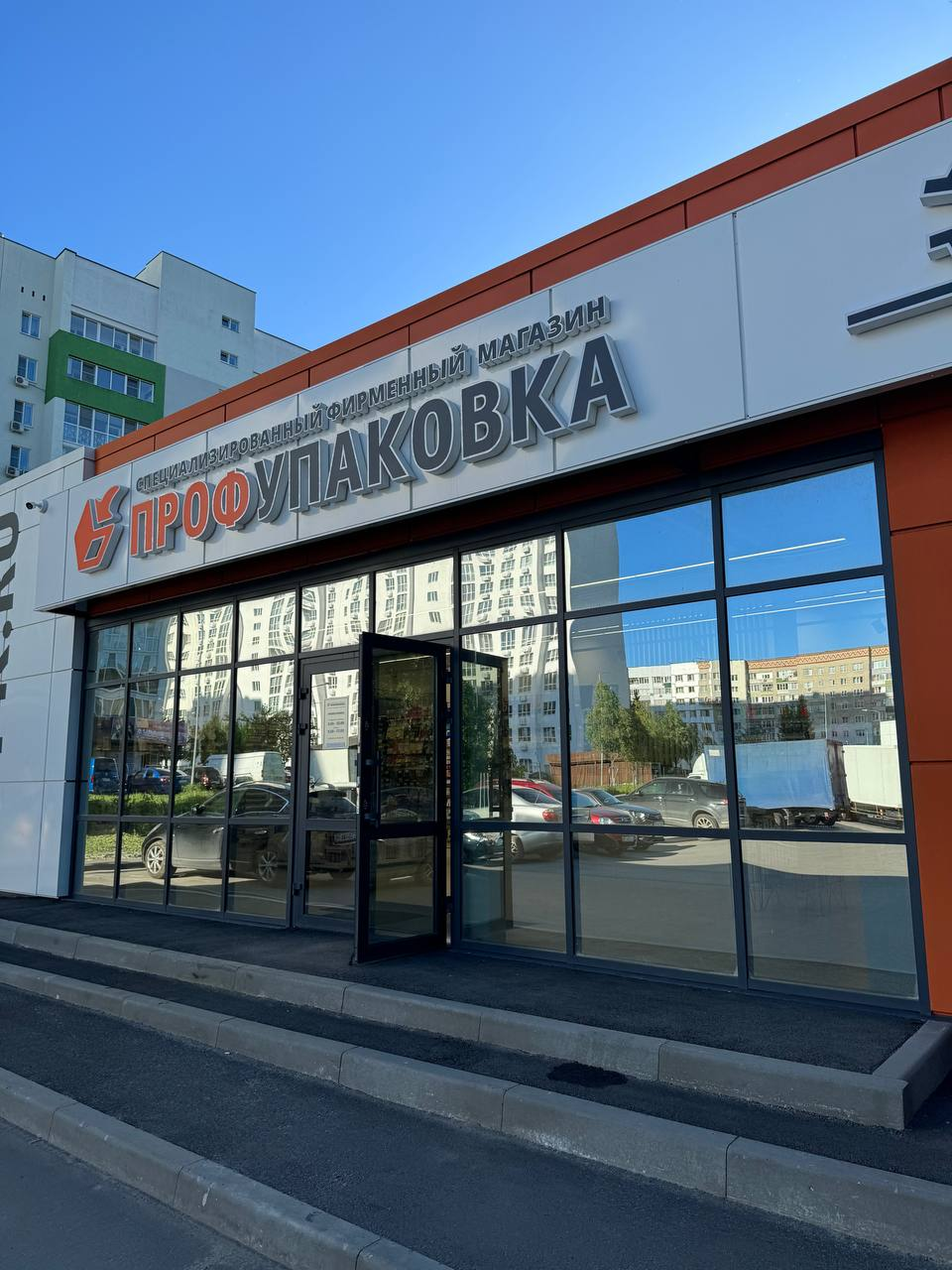 Alumstek выполнил алюминиевое остекление входной группы в магазине Профупаковка