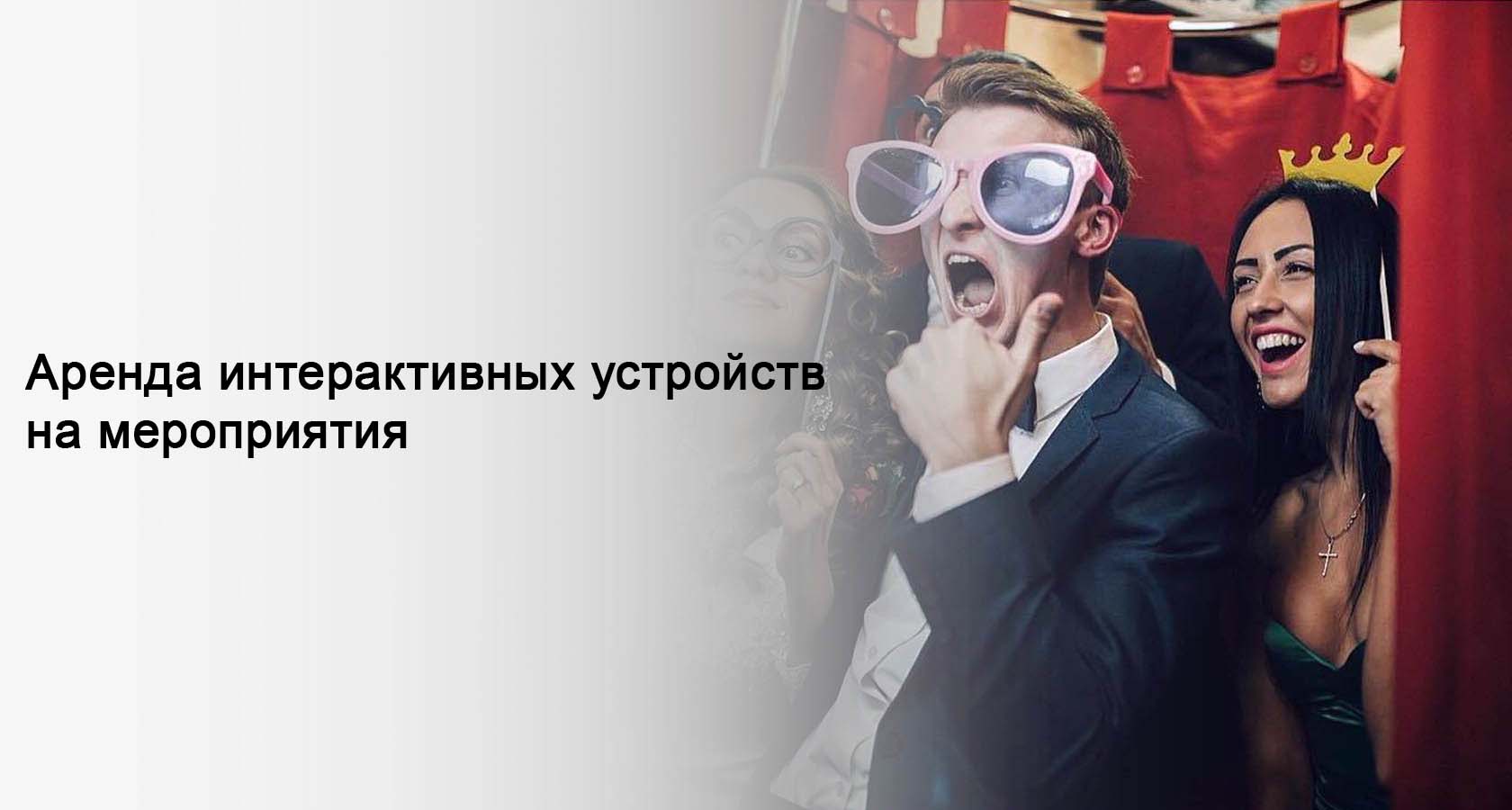 Bullet-time, фотобудка, инстабудка, инстапринтер, робошары,игры разума ...