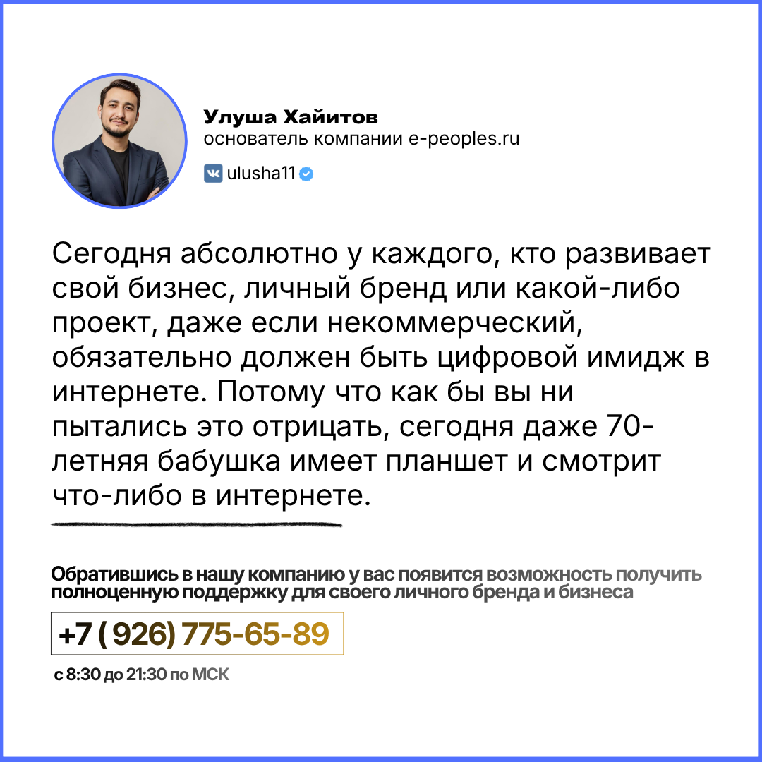 Улуша Хайитов - основатель компании e-peoples.ru