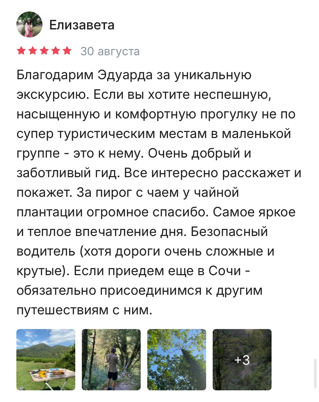 Отзыв Эдуард 4