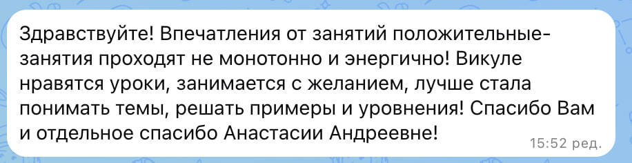 Отзыв об Анастасии Андреевне