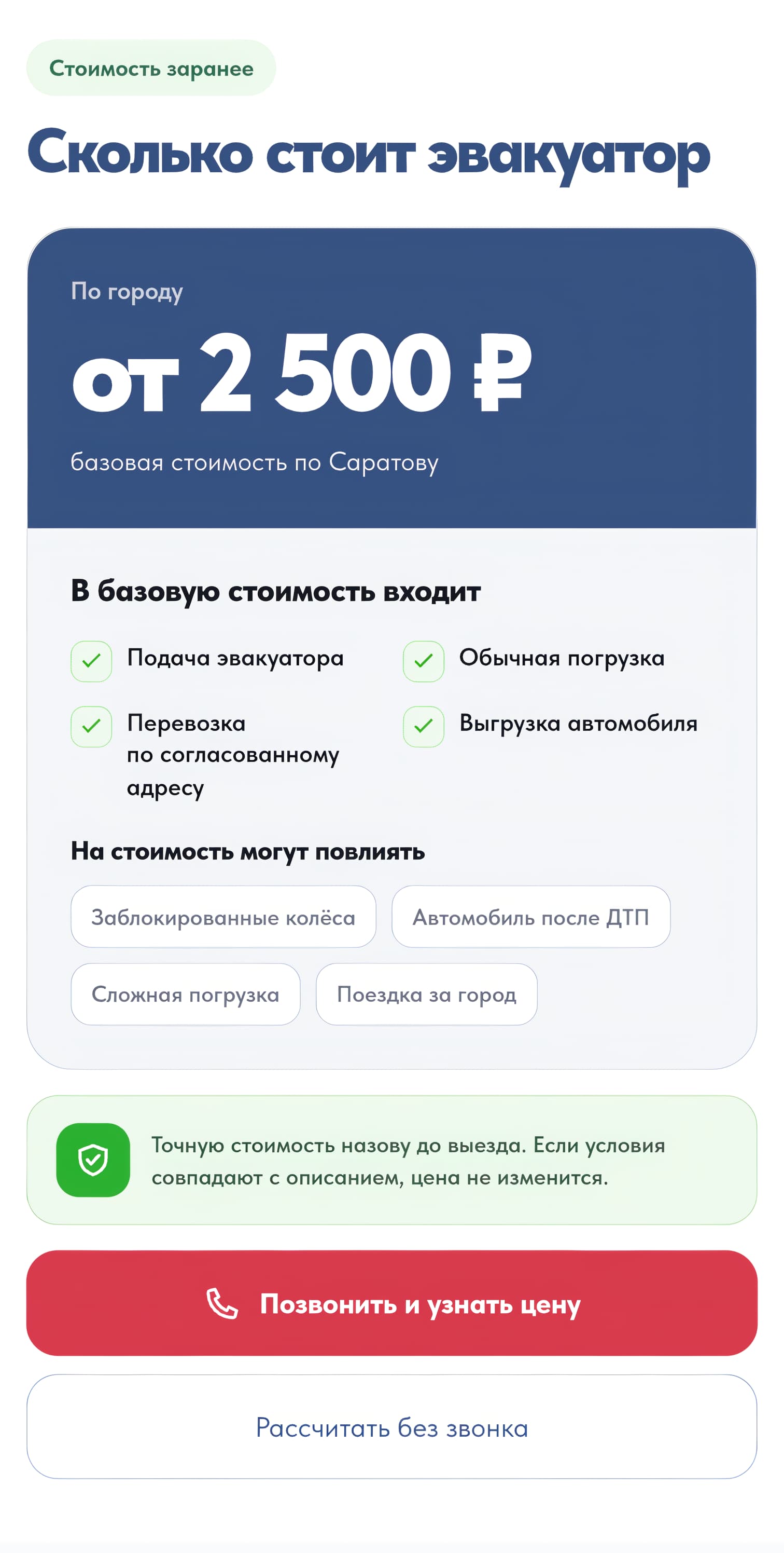 Стоимость эвакуации, состав услуги и связь с владельцем
