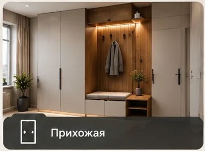 Прихожие
