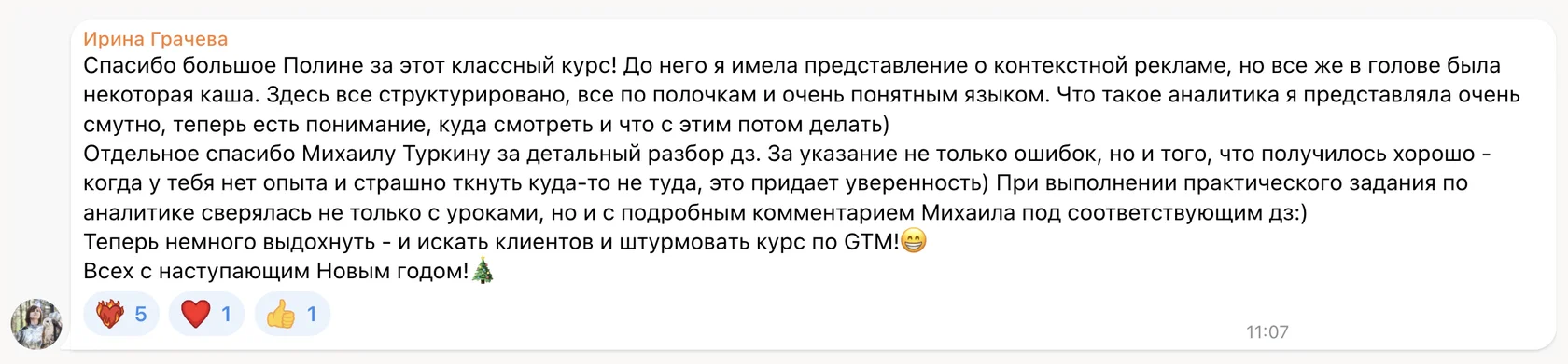Отзыв: Ирина Грачева