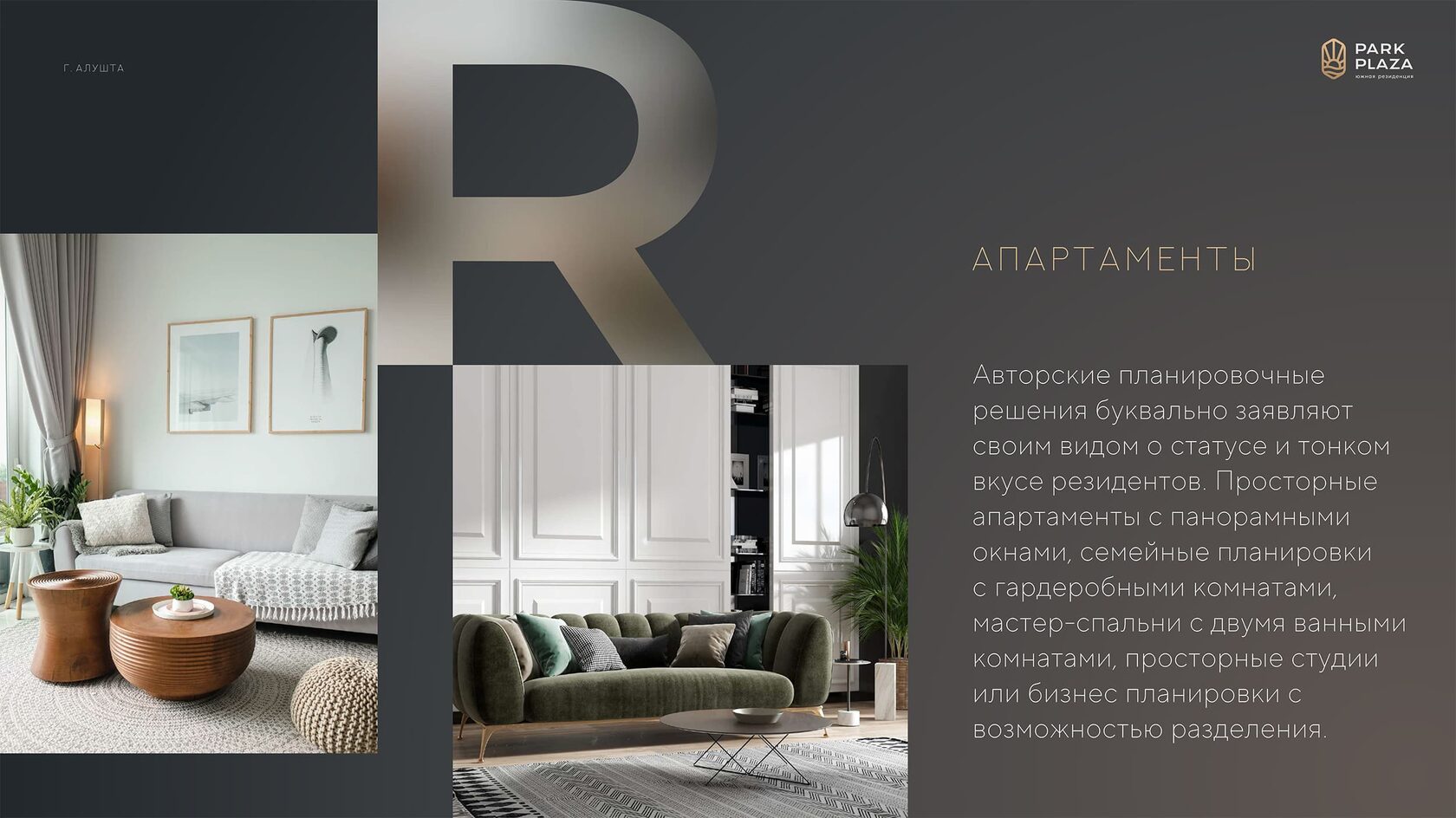 АК Парк Плаза Алушта Крым (Park Plaza)