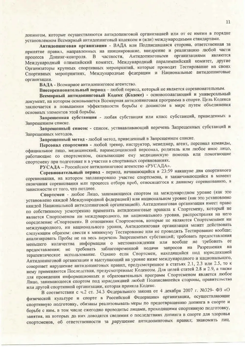 Программа спортивной подготовки, страница 11