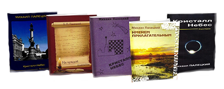 Кристалл небес