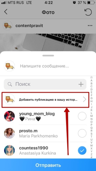 Как cделать репост stories или поста в Инстаграм*