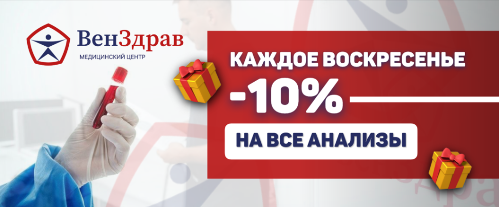 Все виды лабораторных анализов клиника Венздрав