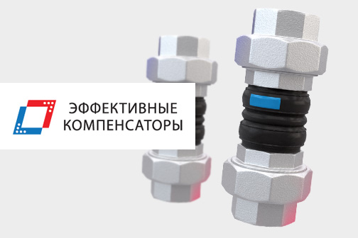 Гибкая вставка муфтовая fc6 — компенсаторы по цене производителя ...