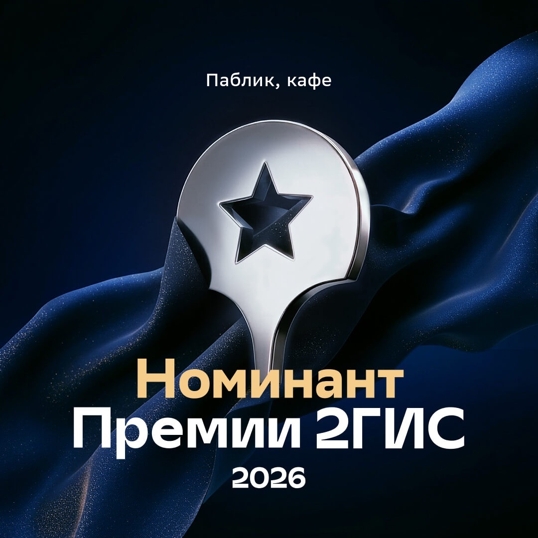 Премия 2 ГИС. Паблик кафе. Москва