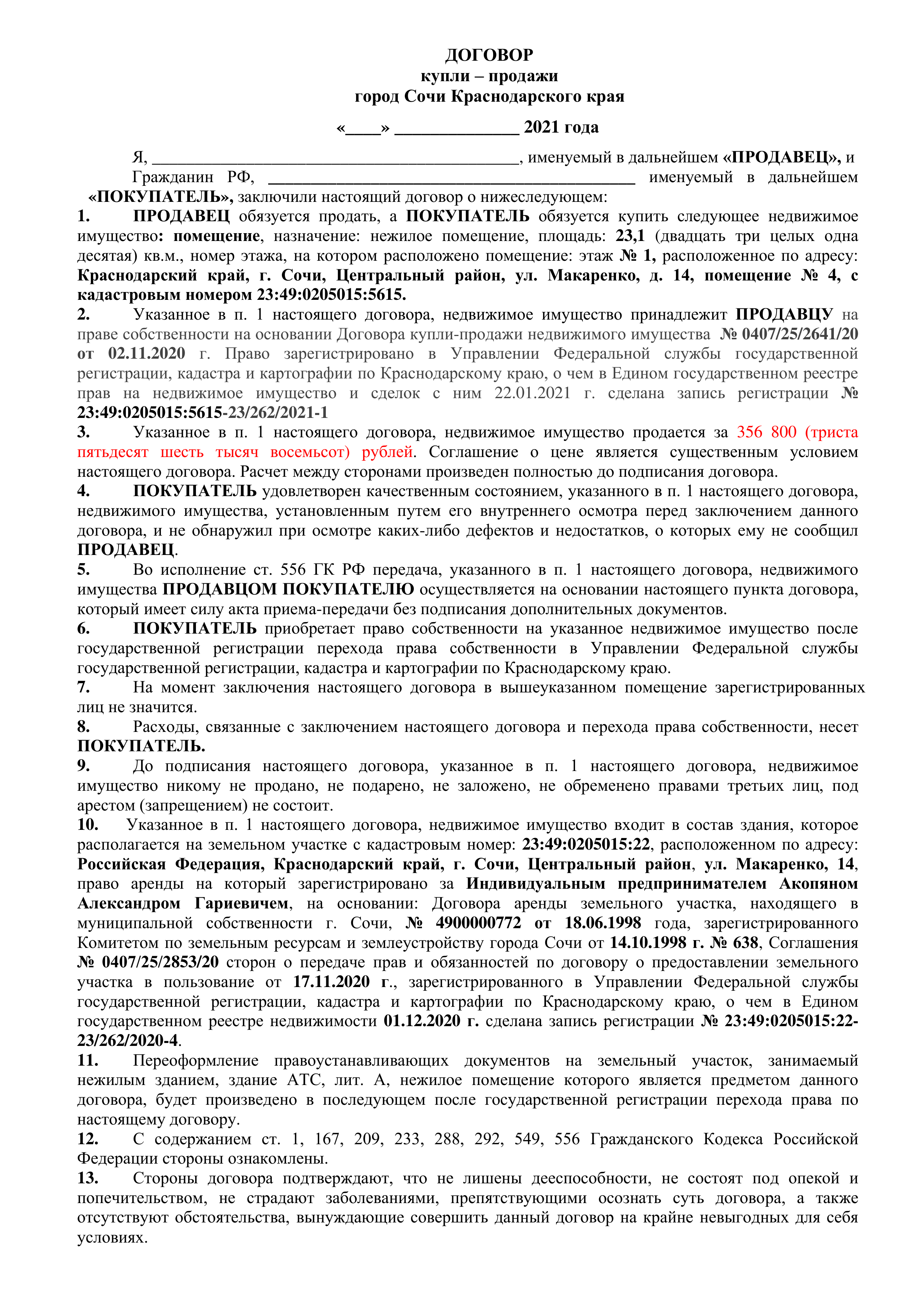 Договор долевого участия в строительстве многоквартирного дома. Договор ДДУ номер. Соглашение о долевом участии в капитальном ремонте. Стандартный договор долевого участия в строительстве. Пример типового ДДУ.