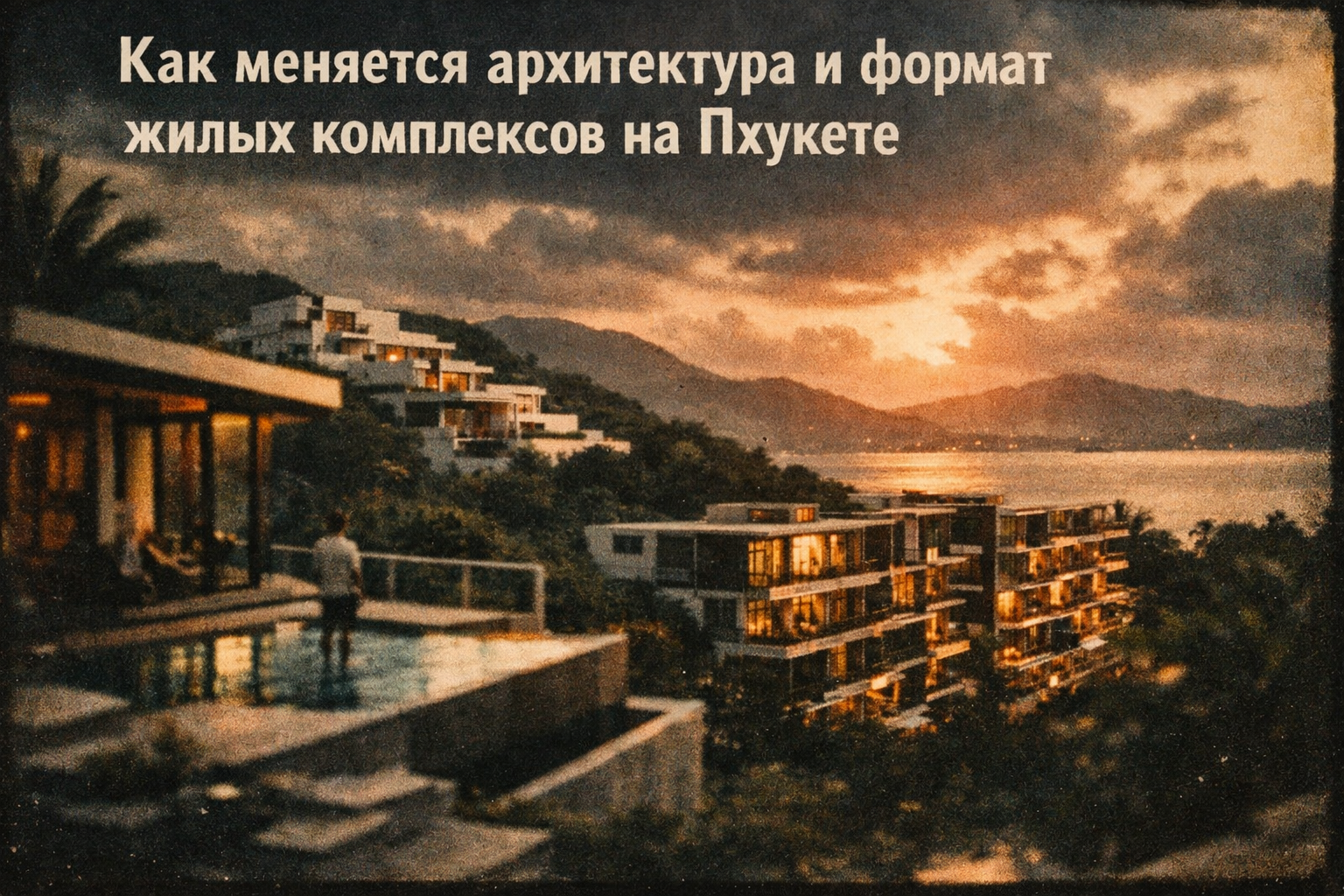 От классического тропического стиля к устойчивому luxury Представьте: низкоэтажные здания с крышами в форме листьев, интегрированные в джунгли, с солнечными панелями, infinity-pool на крыше и зонами для йоги под открытым небом. В январе 2026 года архитект