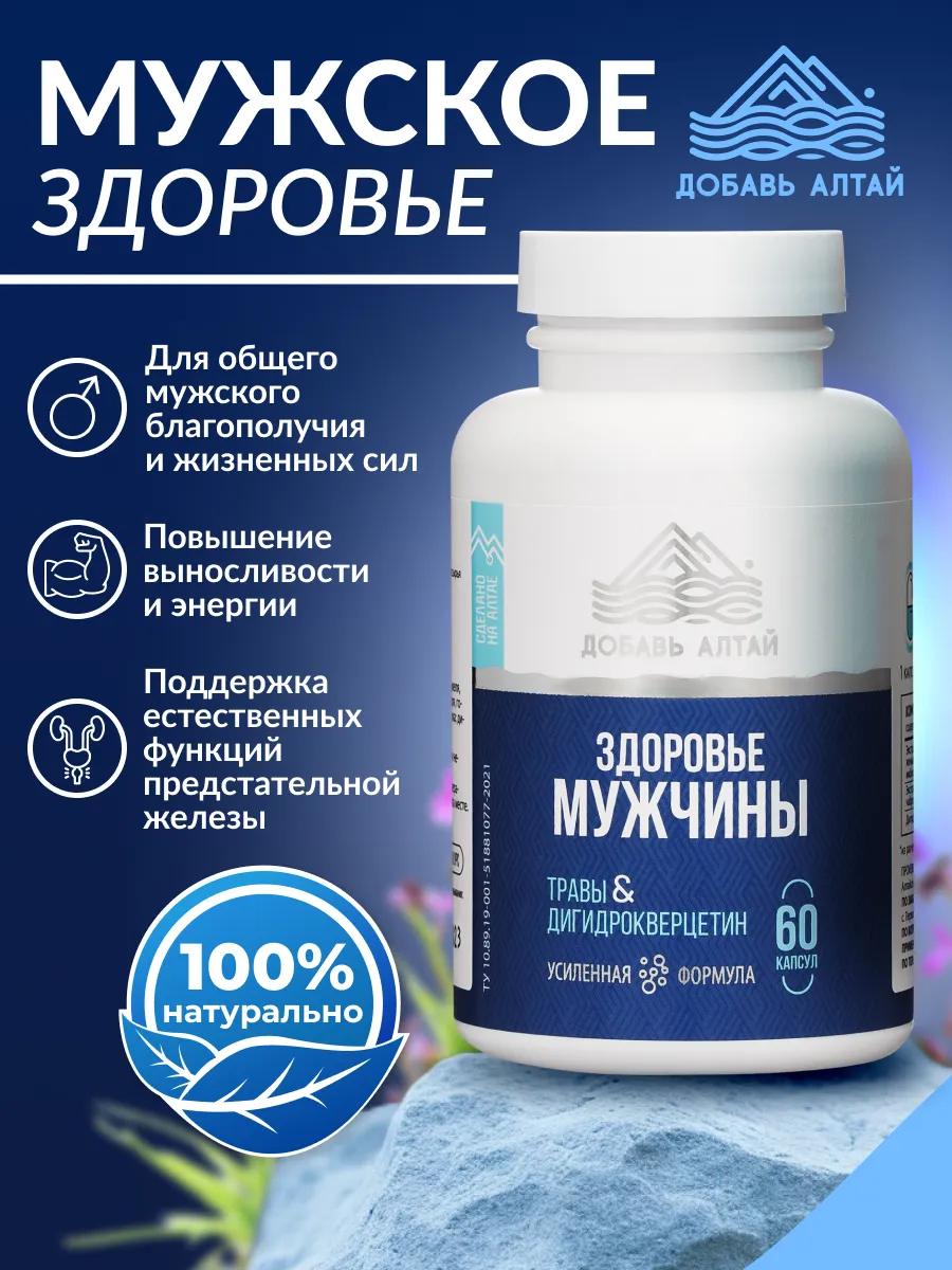 Травяной сбор для мужского здоровья в капсулах