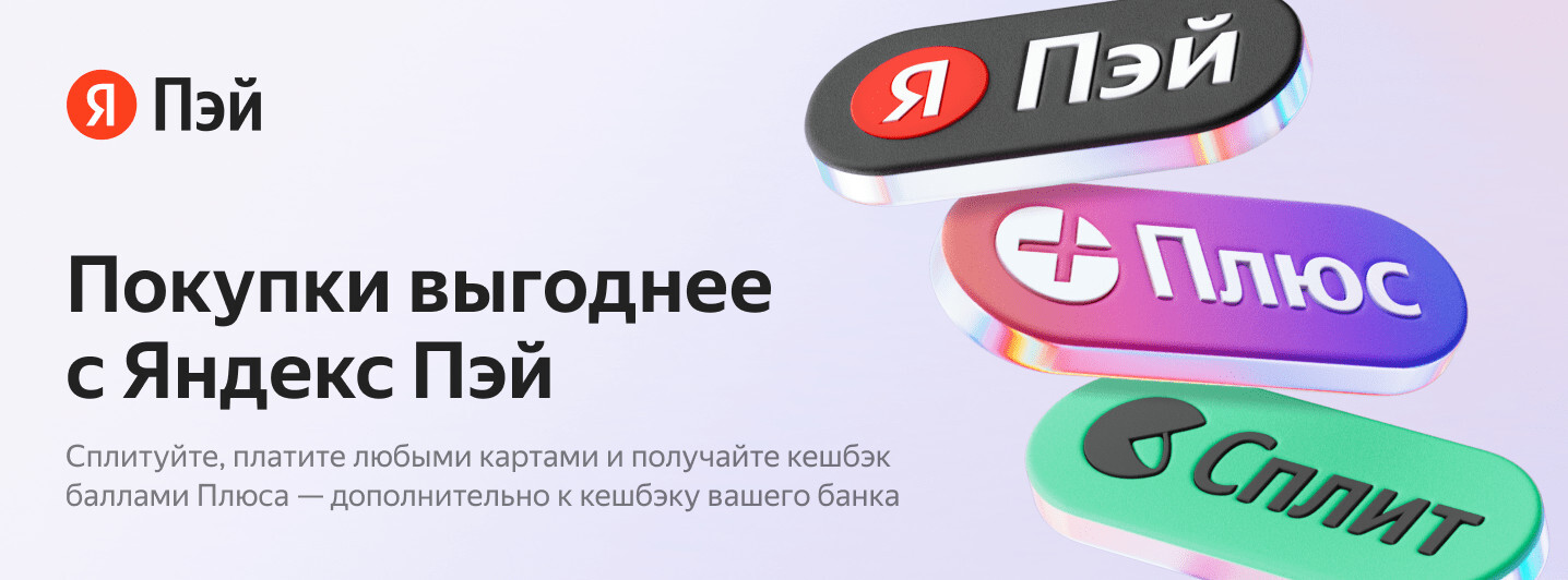 Яндекс Пей