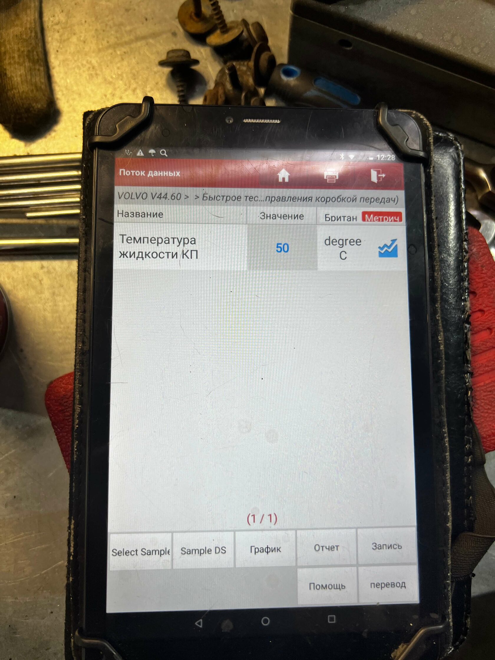 Контроль температуры АКПП Volvo