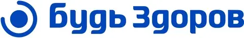 Будь Здоров