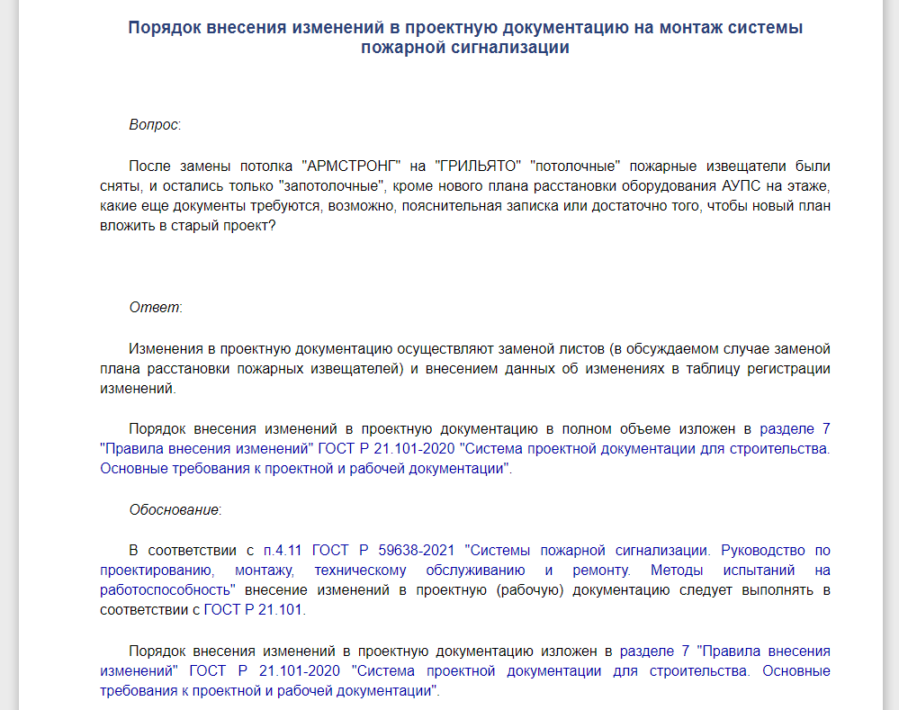 Правила выполнения рабочей документации по системам противопожарной защиты  (АУП, СОУЭ, СПС): ГОСТ Р 59638–2021 и другие стандарты - «Браво Софт»