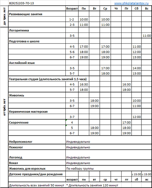 Расписание газелей 3