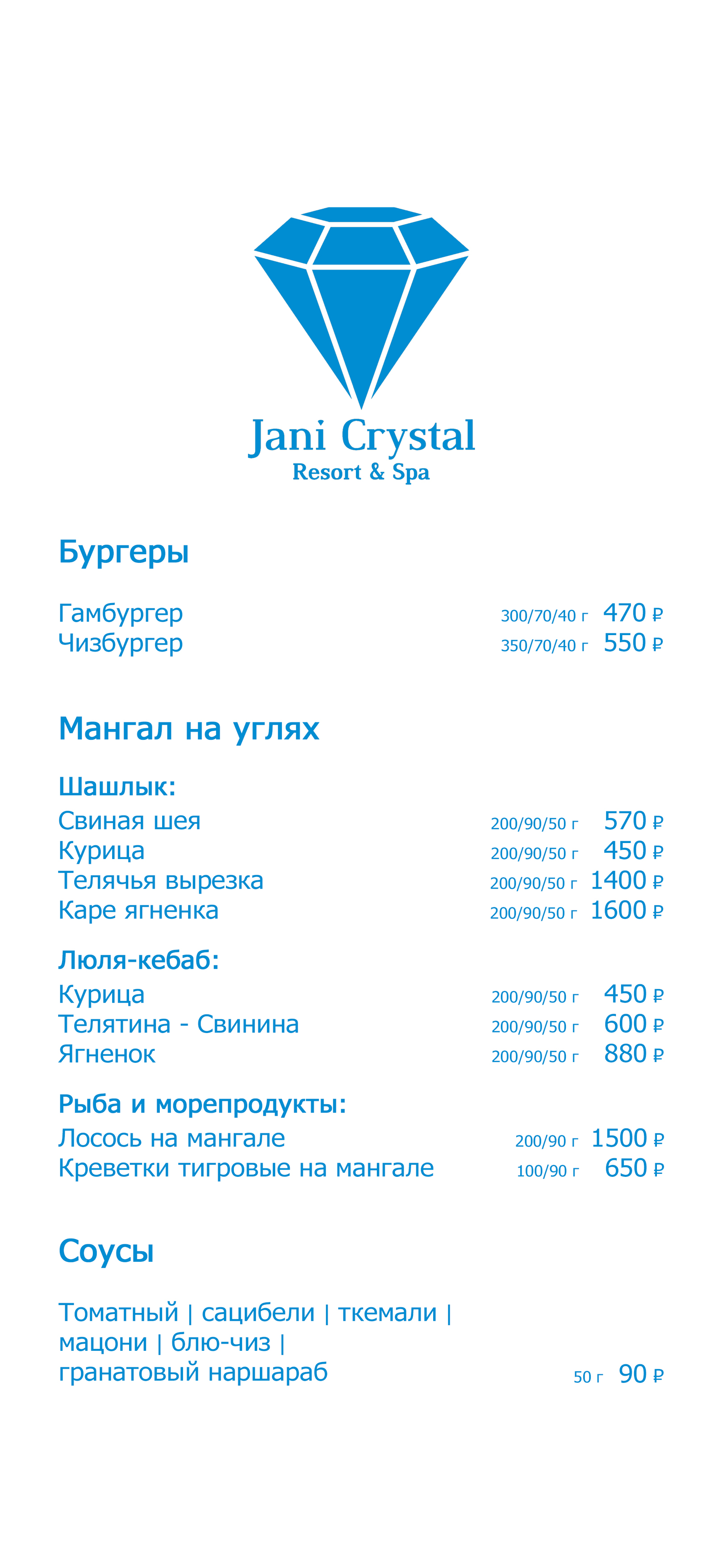 Меню ресторана Jani Crystal