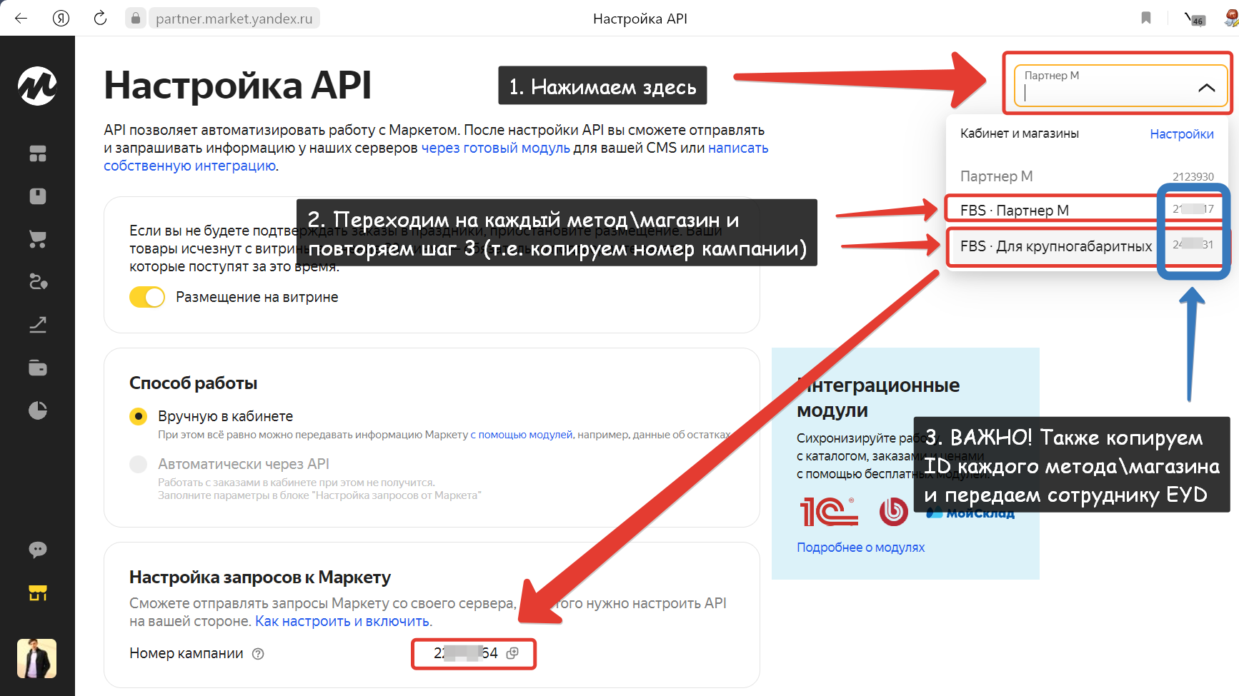 Где взять API токен от кабинета Яндекс Маркет?