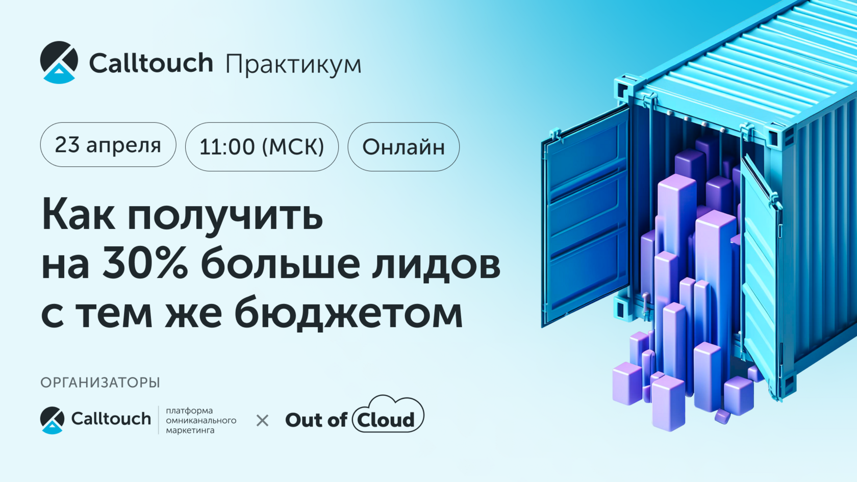 Calltouch Практикум. Как начать работу с текущей клиентской базой
