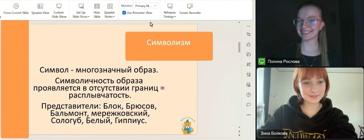 Online lesson — presentation slide and students