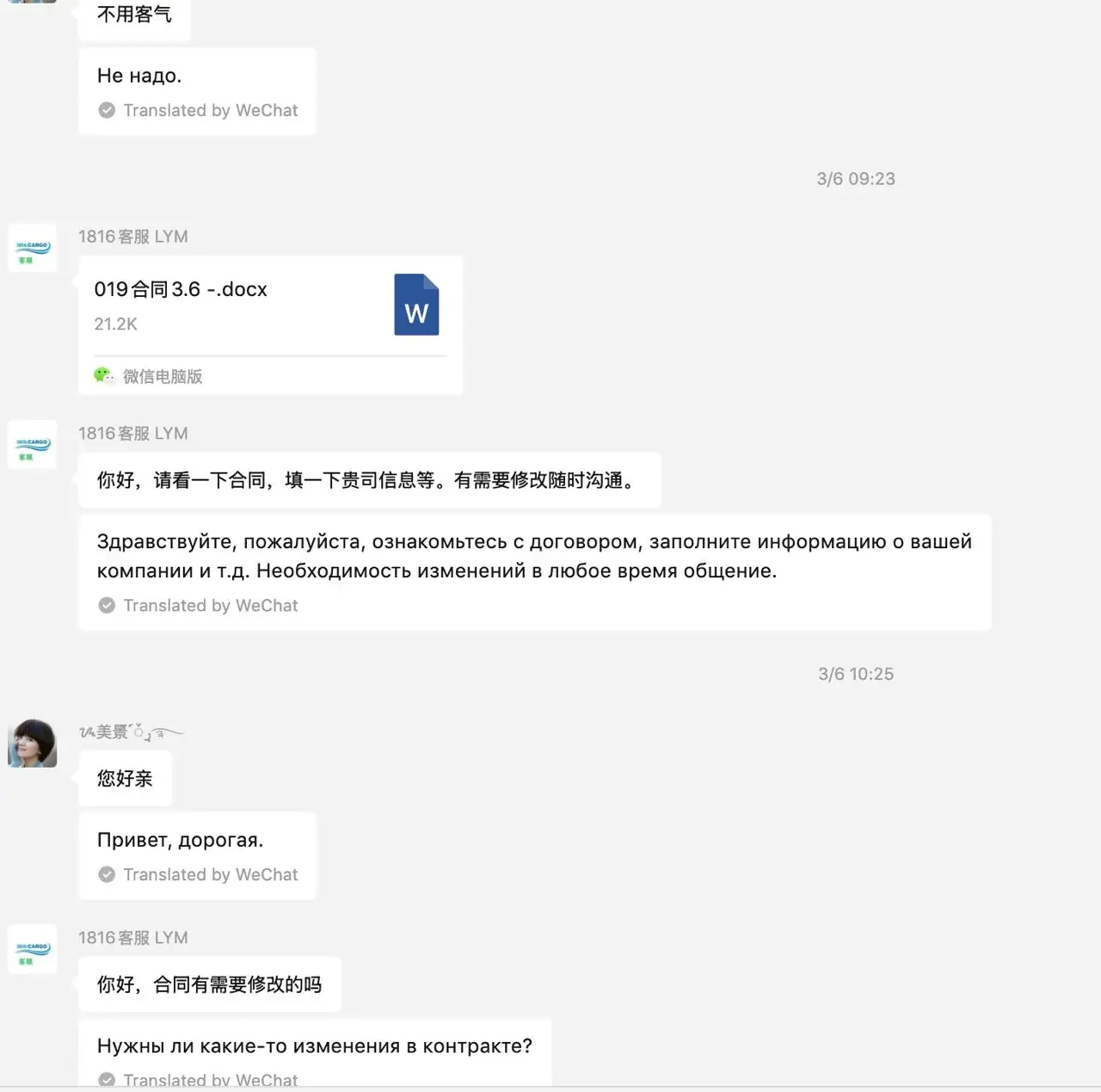 Обсуждение контракта с поставщиком