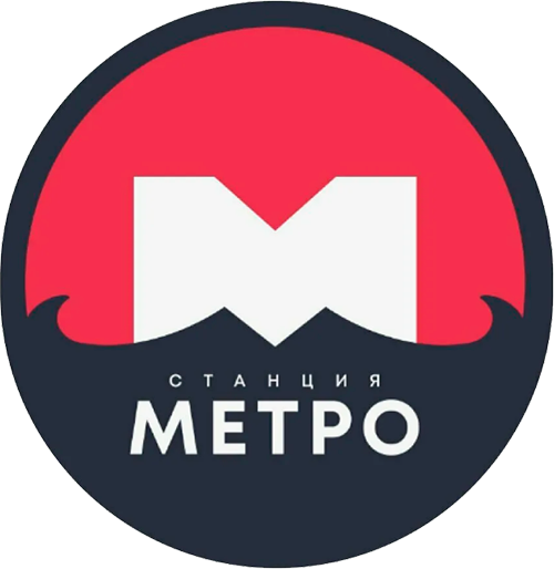 Метро