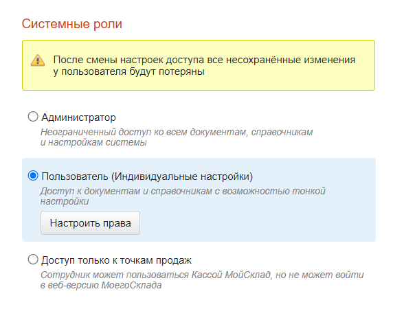 Карточка сотрудника с настройкой прав доступа