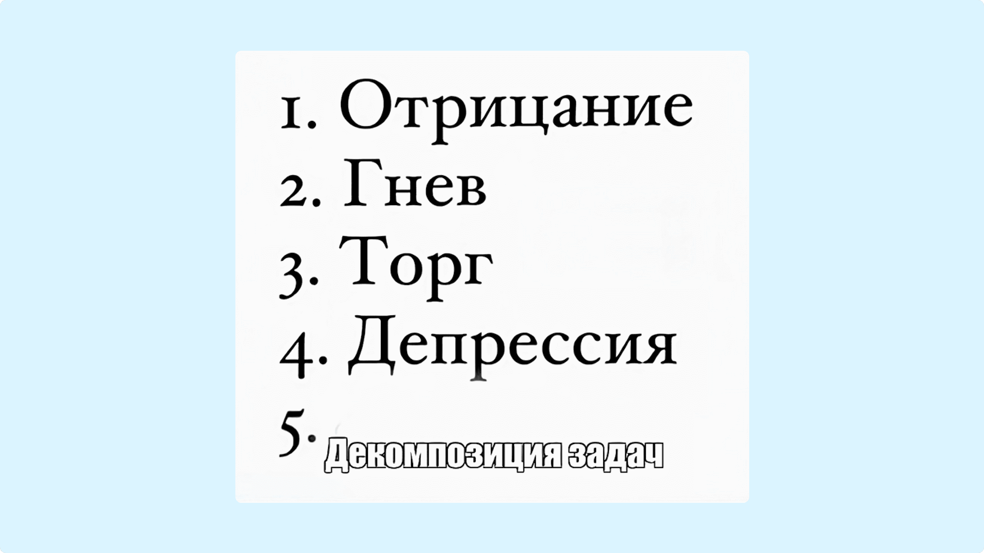 Мем про декомпозицию задач