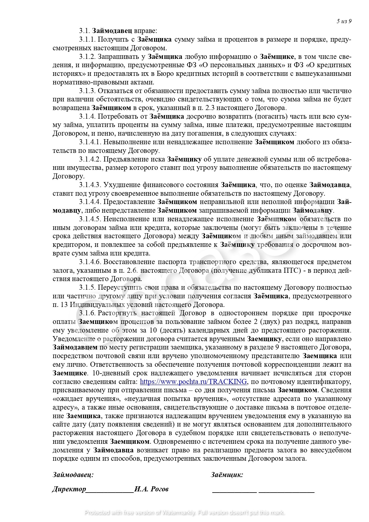 Займы под залог ПТС авто от 2,9% в Новосибирске | Даём Заём