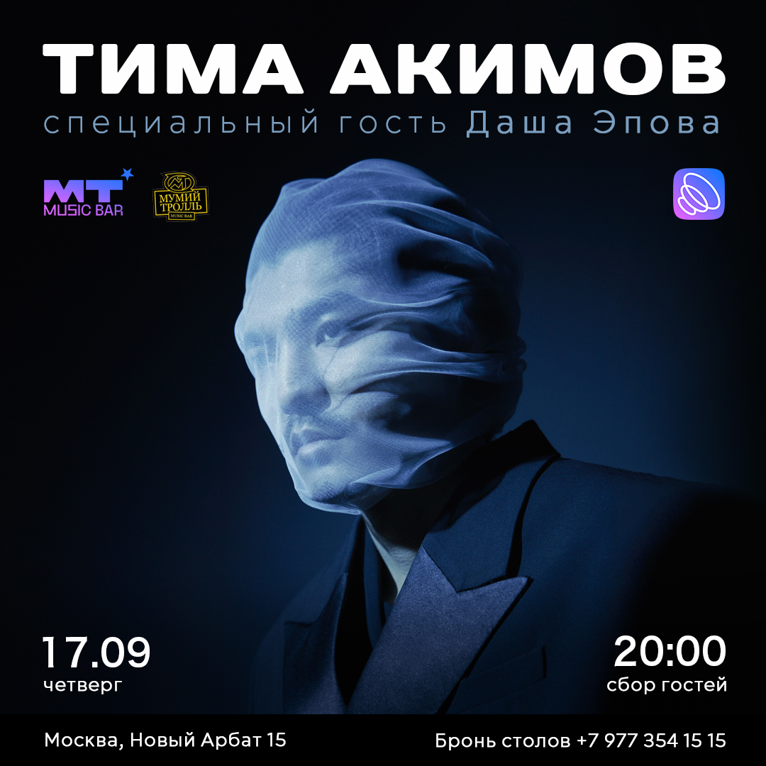 Тима Акимов