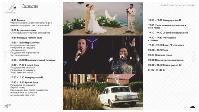 Слайд презентации Nuage 21