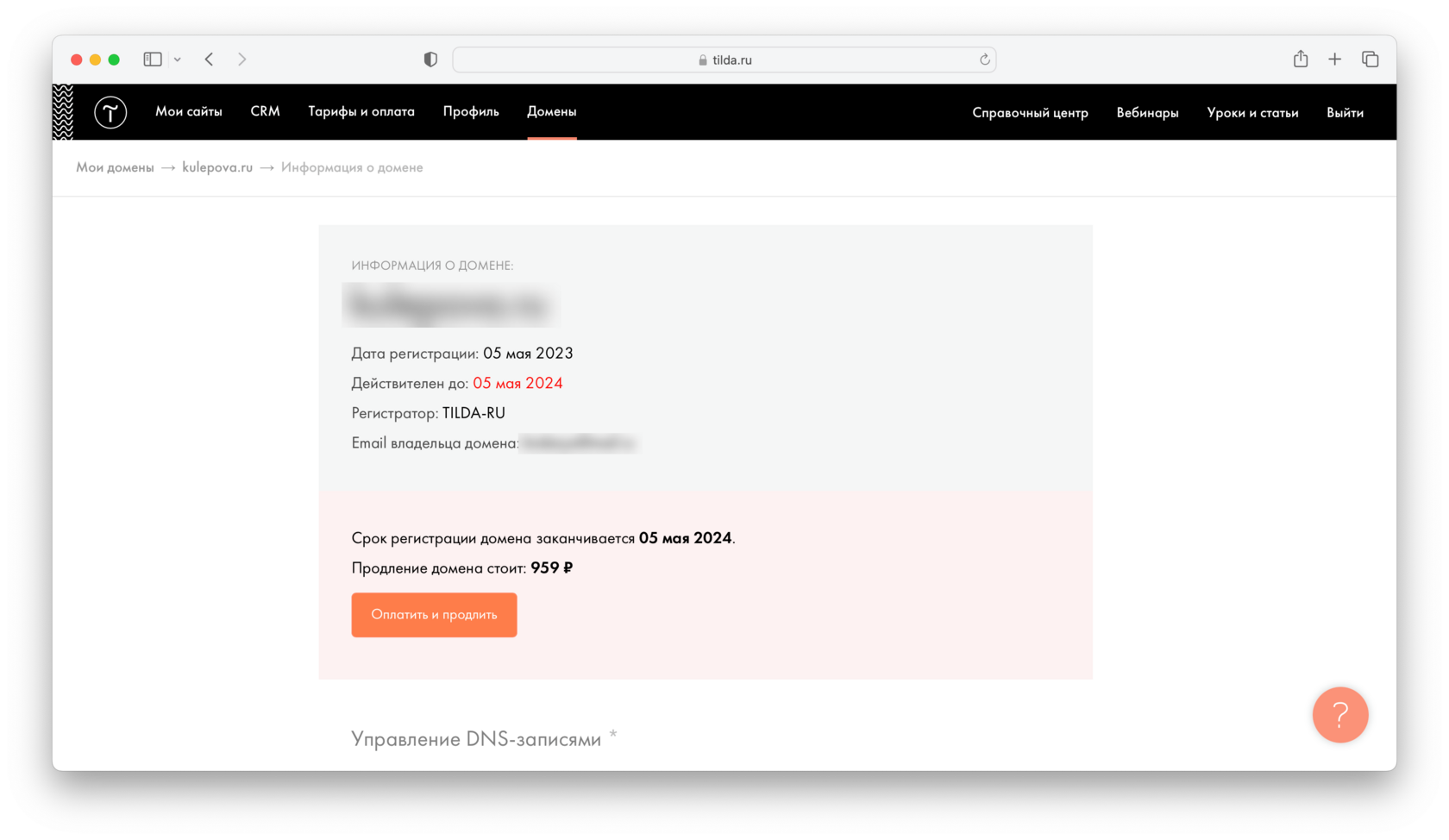 Подключение домен тильда